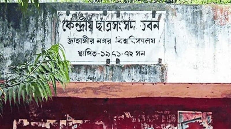জাকসু নির্বাচনের খসড়া ভোটার তালিকা প্রকাশ