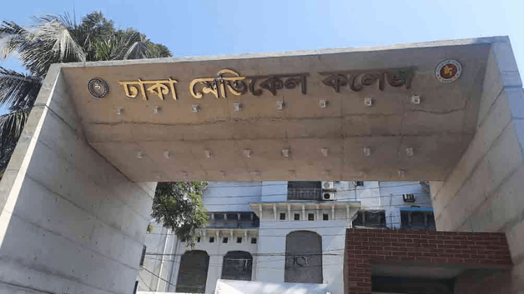 ঢাকা মেডিকেল কলেজ অনির্দিষ্টকালের জন্য বন্ধ ঘোষণা, হল ছাড়ার নির্দেশ