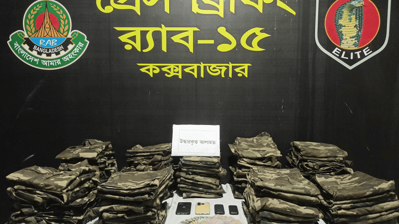 কক্সবাজারে আরাকান আর্মির ৬০ জোড়া ইউনিফর্মসহ আটক ৩