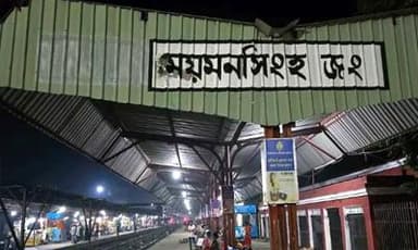 ময়মনসিংহে চলন্ত ট্রেনের ছাদ থেকে পড়ে যুবকের মৃত্যু
