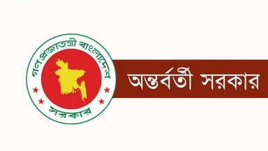 ভেঙে দেওয়া হলো অন্তর্বর্তী সরকার
