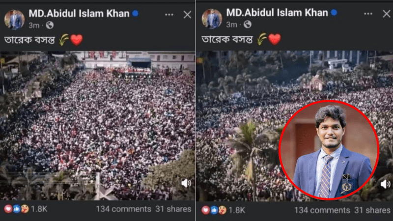 ‘তারেক বসন্ত’ লিখে জামায়াত আমিরের সমাবেশের ভিডিও পোস্ট আবিদের, পরে সংশোধন