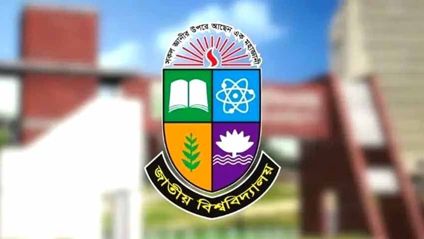 জাতীয় বিশ্ববিদ্যালয়ের ডিগ্রি ভর্তির আবেদন শুরু ১৬ আগস্ট