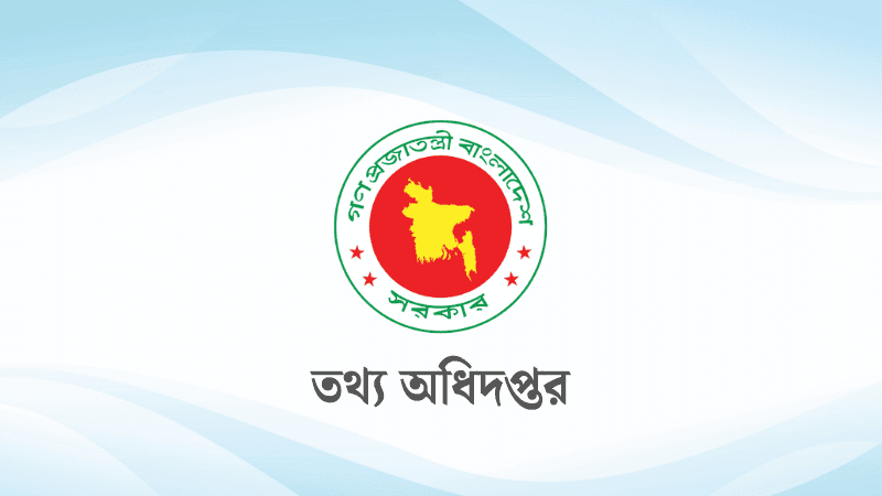 গণমাধ্যমসমূহকে নীতিমালা যথাযথভাবে মেনে চলার আহ্বান তথ্য অধিদপ্তরের
