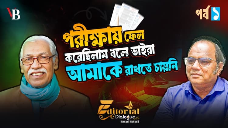 পরীক্ষায় ফেল করেছিলাম বলে ভাইরা আমাকে রাখতে চায়নি: শেখ সাদী খান 