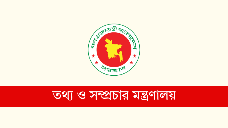 প্রেস অ্যাক্রিডিটেশন নীতিমালা, ২০২৫ প্রণয়ন করে প্রজ্ঞাপন