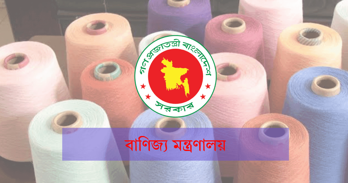 কটন সুতা আমদানিতে বন্ড সুবিধা প্রত্যাহারের আদেশ স্থগিত