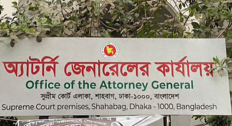 আরও এক ডেপুটি অ্যাটর্নি জেনারেলের পদত্যাগ