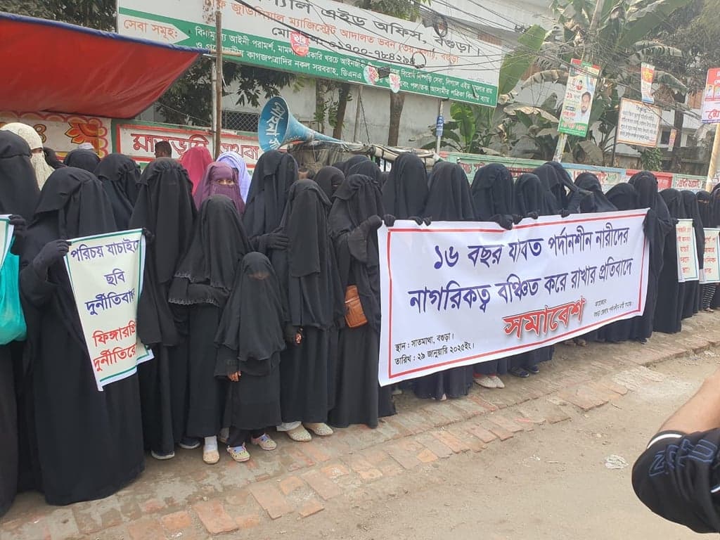 এনআইডিতে শুধু ফিঙ্গারপ্রিন্টের দাবিতে বগুড়ায়, চাঁপাইনবাবগঞ্জে নারীদের  মানববন্ধন