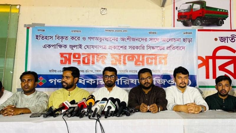 ‘জুলাই ঘোষণা’ প্রত্যাখ্যান করবে গণঅধিকার পরিষদ