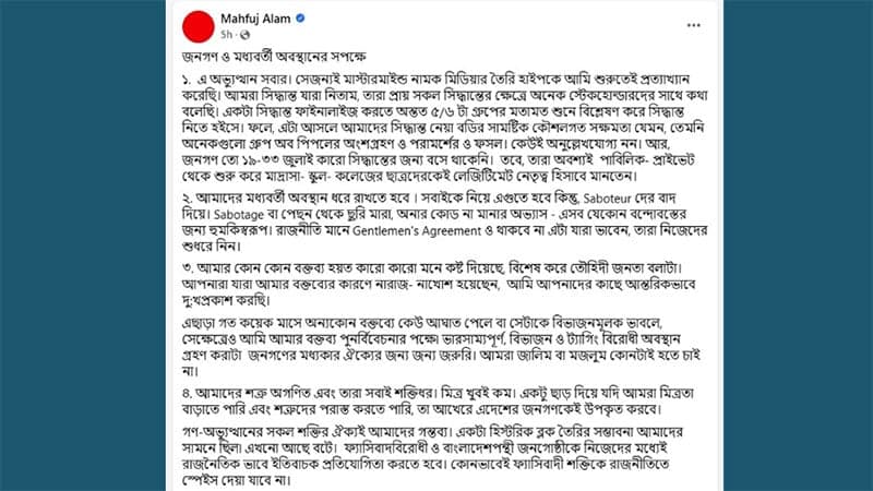 এ অভ্যুত্থান সবার, সবাইকে নিয়ে এগোতে হবে: উপদেষ্টা মাহফুজ
