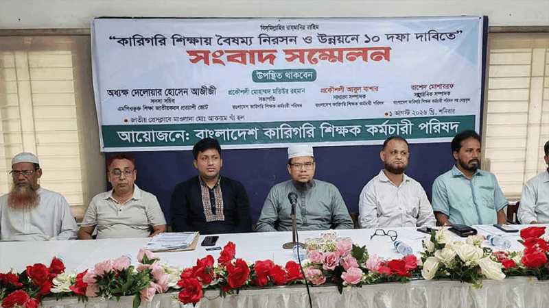এমপিওভুক্ত শিক্ষাপ্রতিষ্ঠান জাতীয়করণসহ ১০ দফা দাবি শিক্ষক জোটের