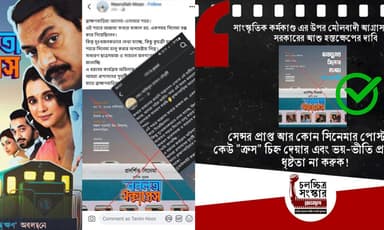 ব্রাহ্মণবাড়িয়ায় ‘বনলতা এক্সপ্রেস’ প্রদর্শনী বন্ধের প্রচারণা: নির্মাতা ও সংগঠনের নিন্দা