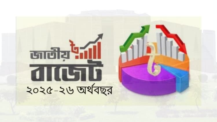 ভিন্ন আঙ্গিকে, ভিন্ন পরিবেশে আসছে এবারের বাজেট