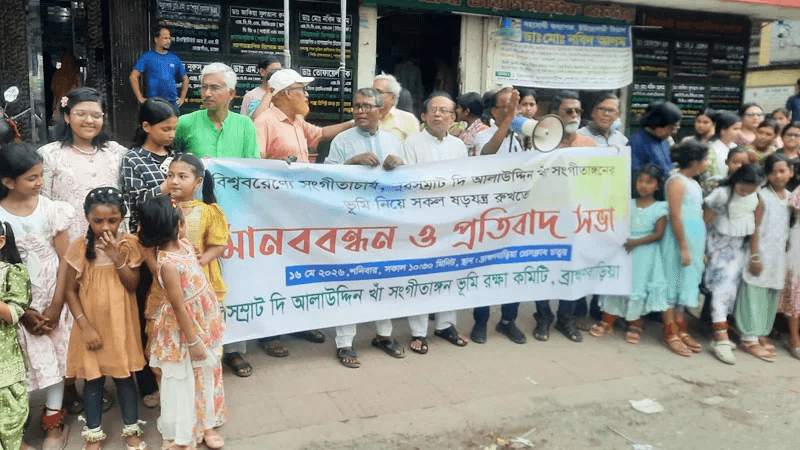 ওস্তাদ আলাউদ্দিন খাঁ সংগীতাঙ্গণের ভূমি রক্ষায় সরকারি উদ্যোগের দাবি