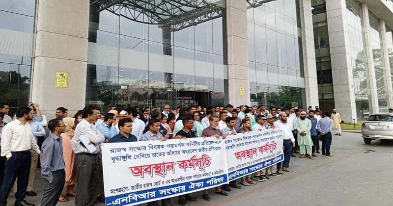 তিন দিনের কর্মবিরতির ঘোষণা এনবিআর কর্মকর্তাদের
