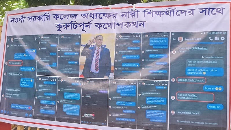 ছাত্রীকে অধ্যক্ষের আপত্তিকর মন্তব্য, শিক্ষার্থীদের মানববন্ধন