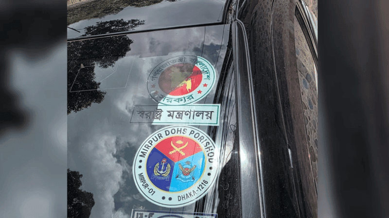 স্বরাষ্ট্র মন্ত্রণালয়ের স্টিকার লাগানো প্রাইভেট কারে ৬ হাজার ইয়াবা, আটক ৩