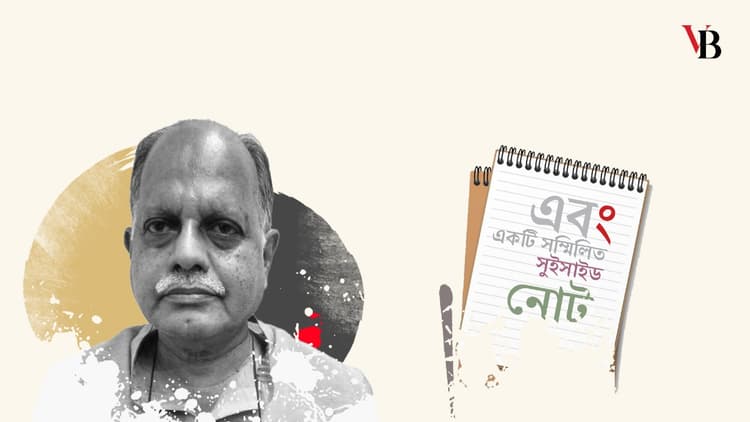 বিভুরঞ্জন সরকারের মৃত্যু এবং একটি দালিলিক এপিটাফ