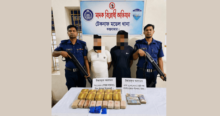 টেকনাফে ৭০ হাজার ইয়াবা ও নগদ টাকা উদ্ধার, গ্রেপ্তার দুই ভাই