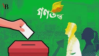 জনগণের রায় ও নতুন দিগন্ত: সেবার অঙ্গীকার হোক রাজনীতির মূলমন্ত্র