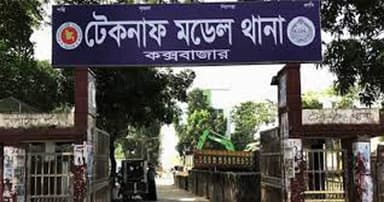 টেকনাফে পূর্ব বিরোধের জেরে সংঘর্ষ, নিহত ১