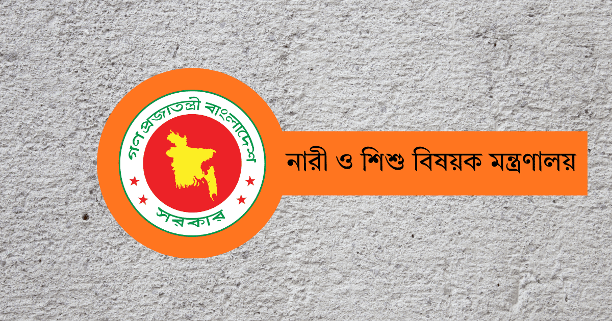 মহিলার বদলে ‘নারী ও শিশু বিষয়ক মন্ত্রণালয়’ নামে গেজেট প্রকাশ
