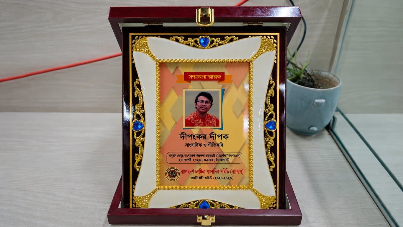 বাচসাস সম্মাননা পেলেন কবি দীপংকর দীপক