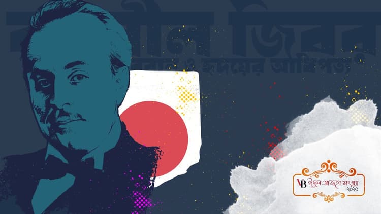 কহলীল জিবরান ও হৃদয়ের আধিপত্য
