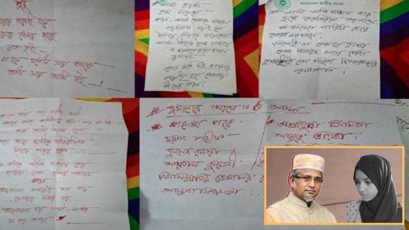 মৃত্যুর আগে এমপি নজরুলের স্ত্রী মরিয়মের শেষ চিঠিগুলোতে যা লেখা ছিল