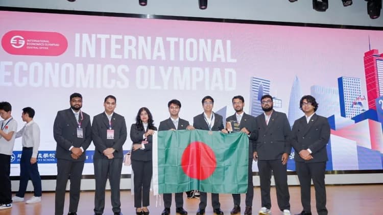 আন্তর্জাতিক ‘ইকোনমিকস অলিম্পিয়াডে’ বাংলাদেশের ব্রোঞ্জ পদক ও ‘ইয়ুথ টক’ চ্যাম্পিয়নশিপ অর্জন