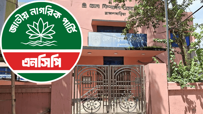শিল্পকলায় কর্মশালা আয়োজনের অনুমতি পেল না এনসিপি, সভাস্থল পরিবর্তন