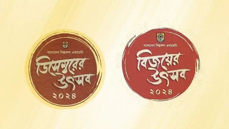 ‘ডিসেম্বরের উৎসব’ পাল্টিয়ে ‘বিজয়ের উৎসব’ করল শিল্পকলা