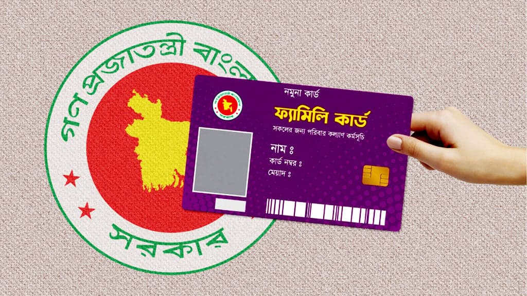 ১৬ আগস্ট আনুষ্ঠানিকভাবে চালু হচ্ছে ফ্যামিলি কার্ড কর্মসূচি