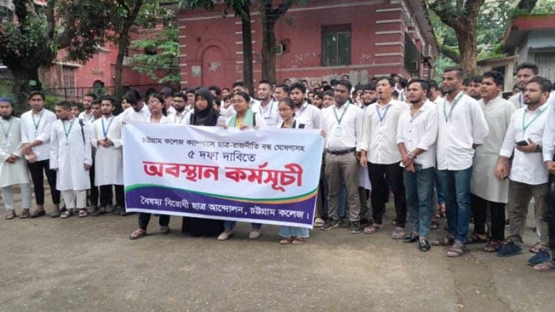 চট্টগ্রাম কলেজে ৫ দফা দাবিতে শিক্ষার্থীদের অবস্থান কর্মসূচি