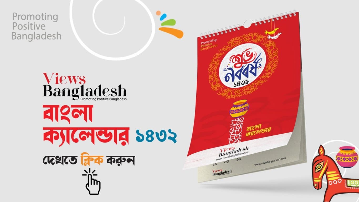 শুভ নববর্ষ ১৪৩২
