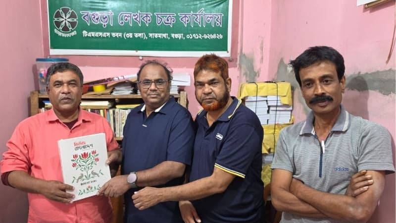 বগুড়া লেখক চক্রের ৯৮১তম পাক্ষিক সাহিত্য আসর অনুষ্ঠিত