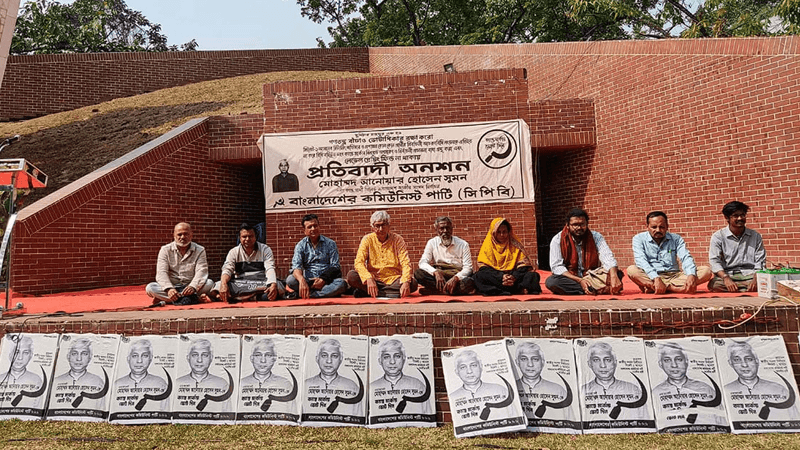 সিলেটে ‘লেভেল প্লেয়িং ফিল্ড’ না থাকায় অনশনে সিপিবির প্রার্থী