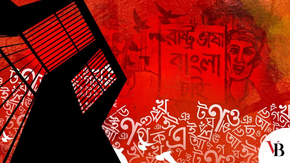 ভাষা আন্দোলনের ৭২ বছরে দাঁড়িয়ে আক্ষেপ কেন করতে হবে!