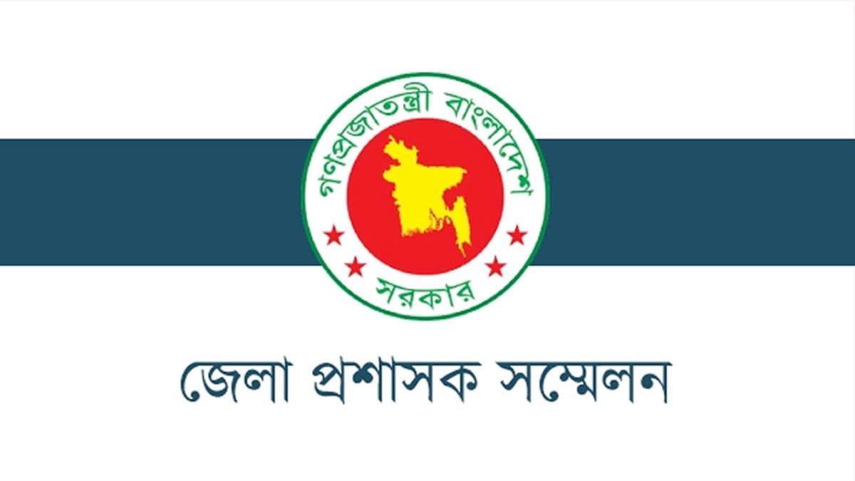 ৪ দিনের ডিসি সম্মেলন শুরু ৩ মার্চ