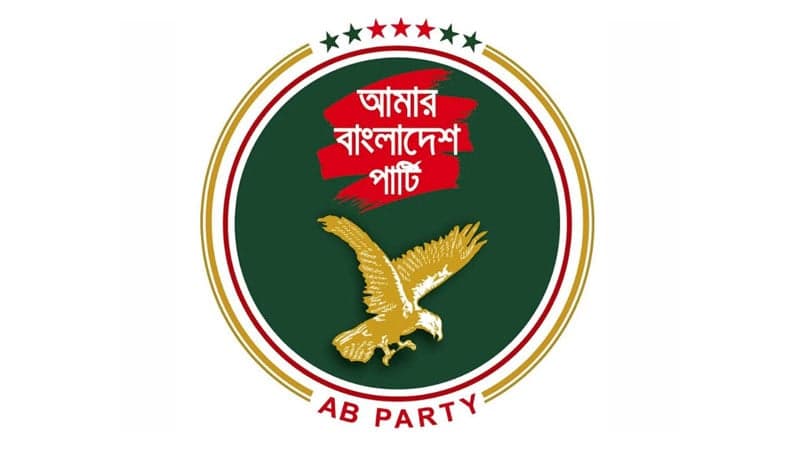 এবি পার্টির পূর্ণাঙ্গ কেন্দ্রীয় সম্পাদকীয় কমিটি ঘোষণা