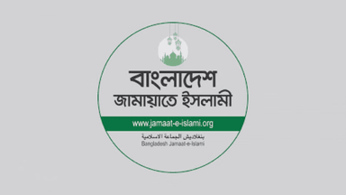 আগের বছরের তুলনায় আয় কমেছে জামায়াতের