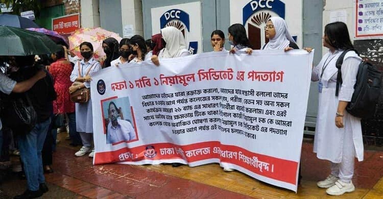 সিটি কলেজে অধ্যক্ষের পদত্যাগের দাবিতে শিক্ষার্থীদের আন্দোলন