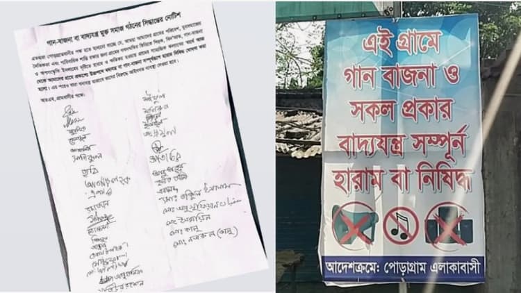 গ্রামে গান-বাজনা 'নিষিদ্ধ' করে মসজিদ কমিটির নোটিশ, বিতর্কের মুখে প্রত্যাহার