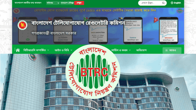 তাহলে বিটিআরসির কর্মকর্তারা বেতন নেন কেন?