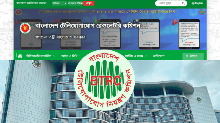 তাহলে বিটিআরসির কর্মকর্তারা বেতন নেন কেন?