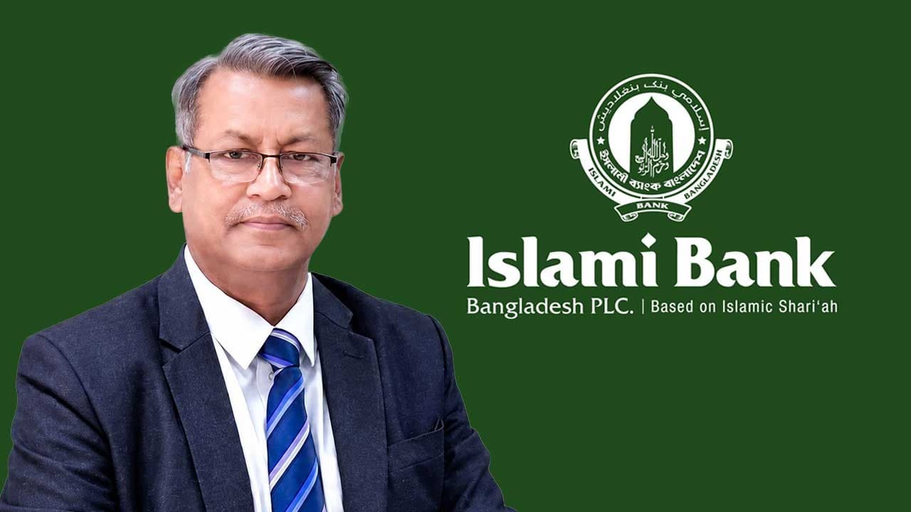 পদে বহাল থাকছেন ইসলামী ব্যাংকের নবনিযুক্ত চেয়ারম্যান