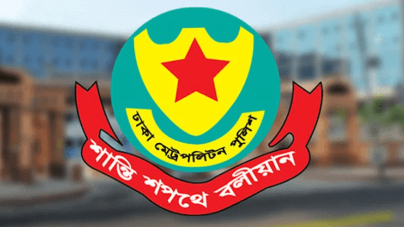 গৃহকর্মী নিয়োগে সতর্ক থাকার আহ্বান ডিএমপির 