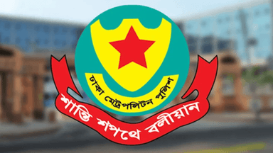 ডিএমপির ৫ পরিদর্শককে বদলি