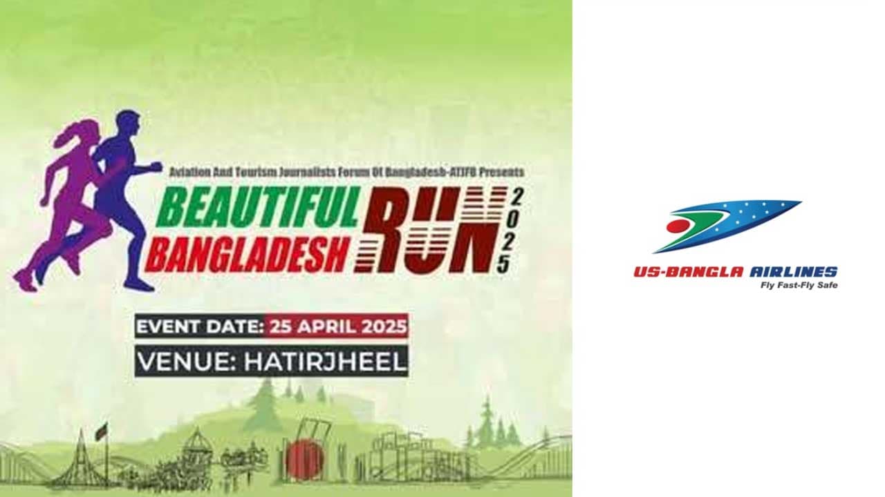 এটিজেএফবির বিউটিফুল বাংলাদেশ রানে যুক্ত হলো ইউএস-বাংলা এয়ারলাইন্স